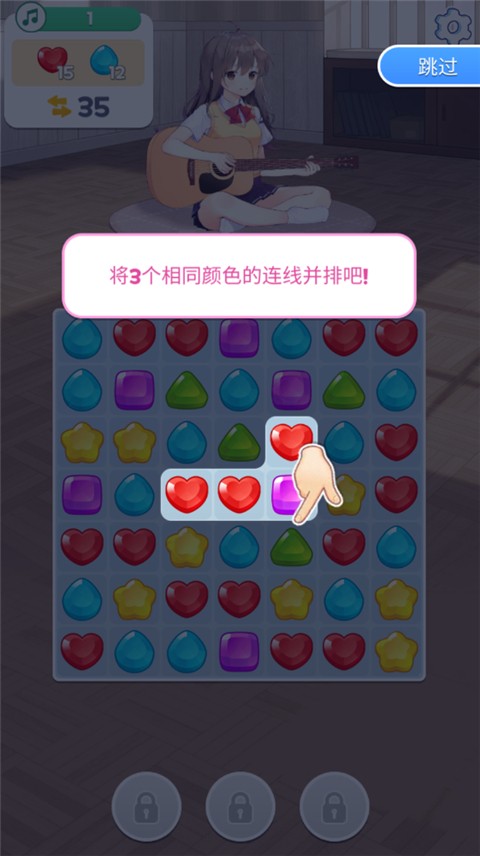 吉他少女三消截图2