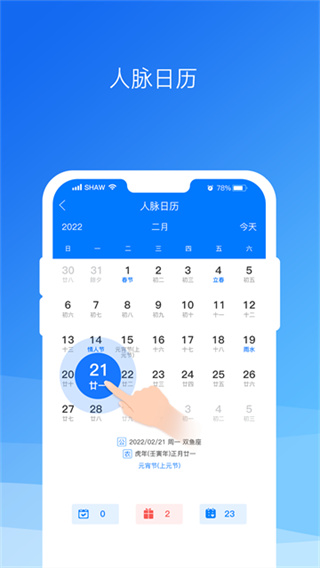 懒牛人脉截图3