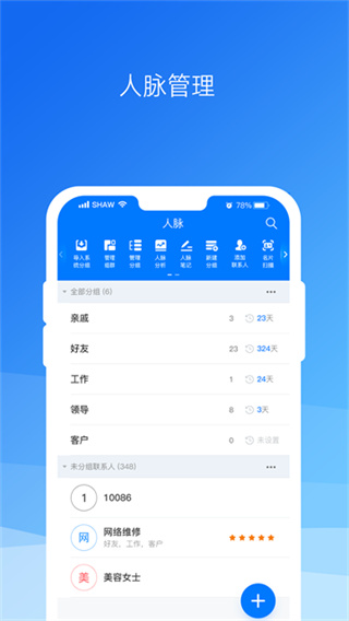 懒牛人脉截图5