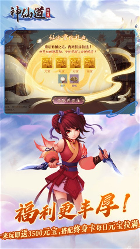 神仙道高清重制版截图2