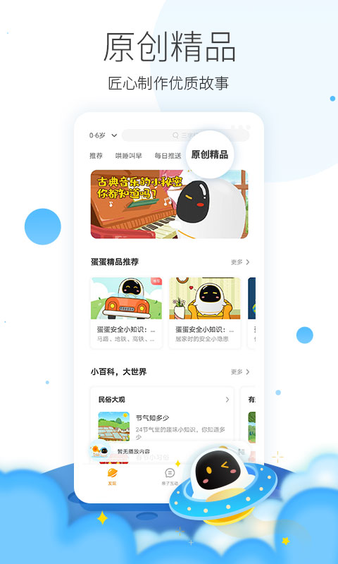 阿尔法蛋机器人截图1