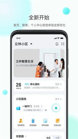 小立管家截图4