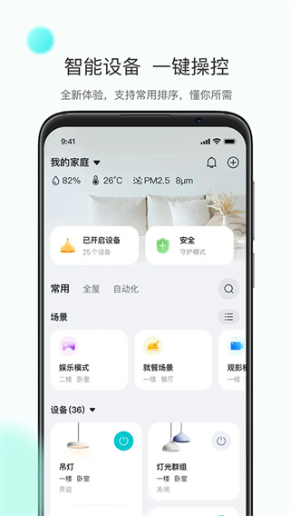 小立管家截图1
