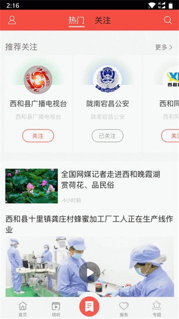 掌上西和截图1