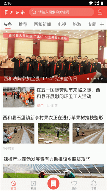 掌上西和截图4