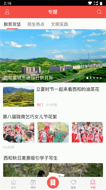 掌上西和截图5