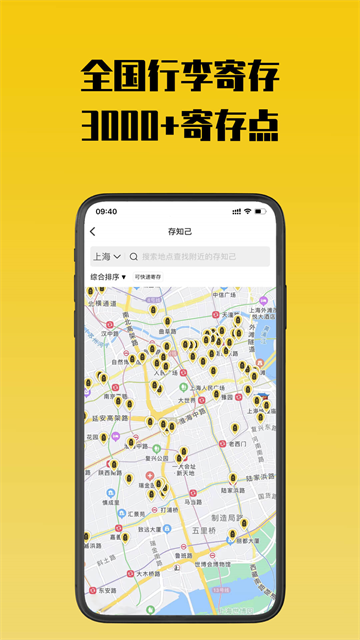 存知己寄存截图3