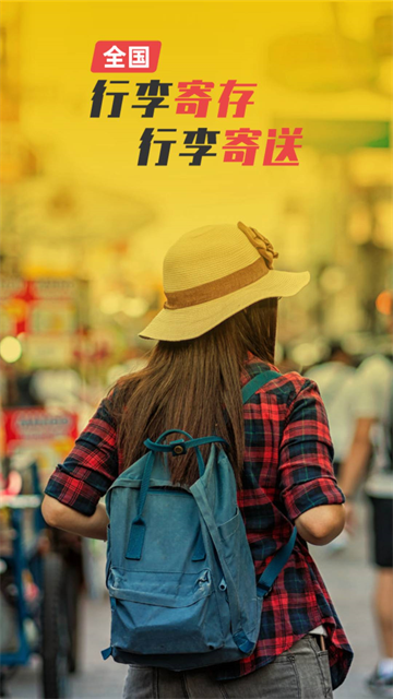 存知己寄存截图5