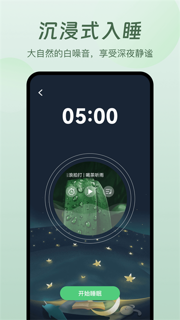 萤火虫睡眠截图4