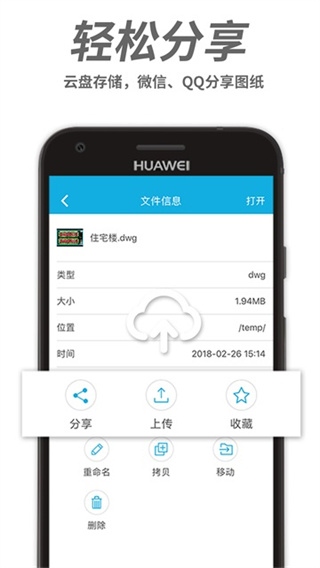 CAD手机看图截图3