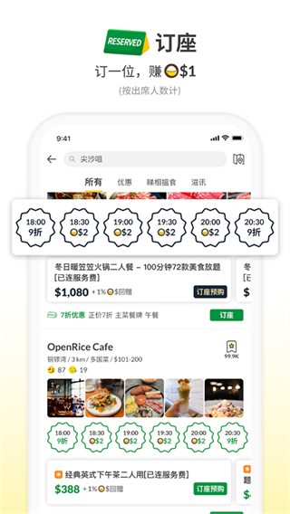 OpenRice截图1