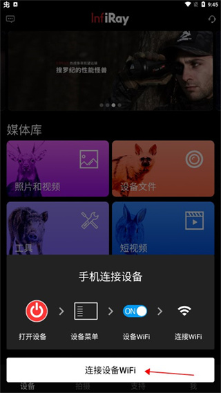 英睿热成像截图1