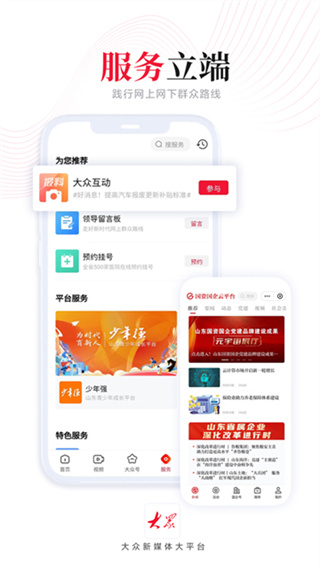 大众新闻截图1