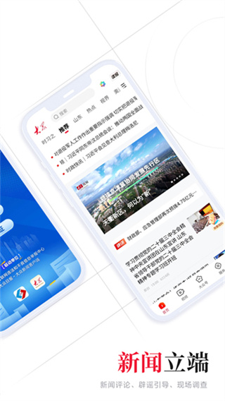 大众新闻截图3