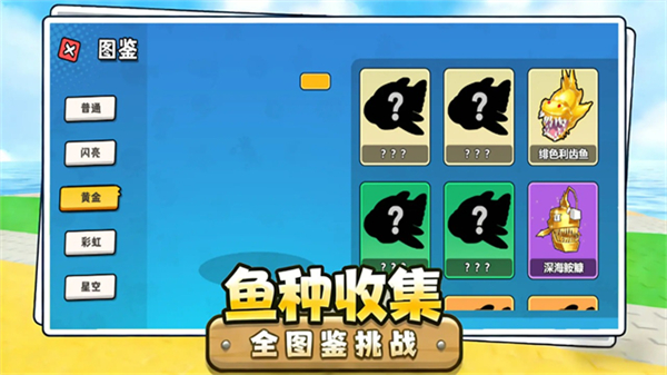 卖鱼老板大富翁截图4