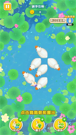 肥鹅快跑截图4