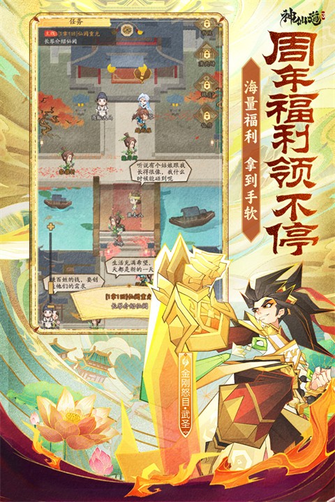 神仙道3手机版截图1