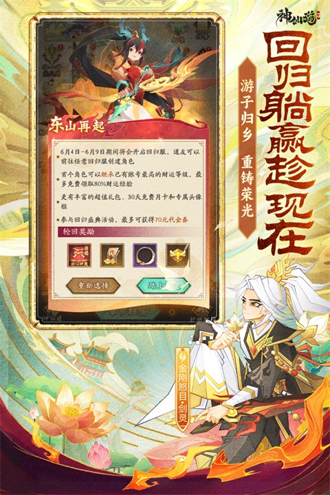神仙道3手机版截图2