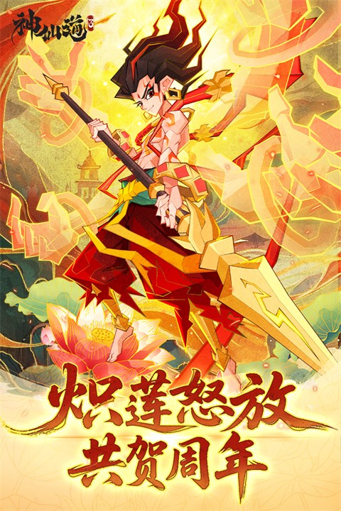 神仙道3手机版截图3