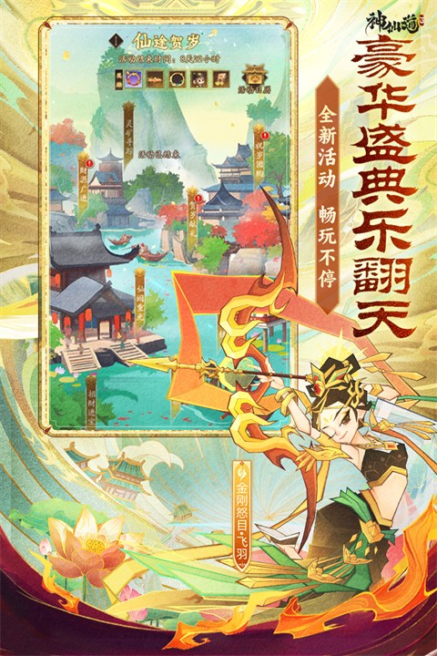 神仙道3手机版截图5