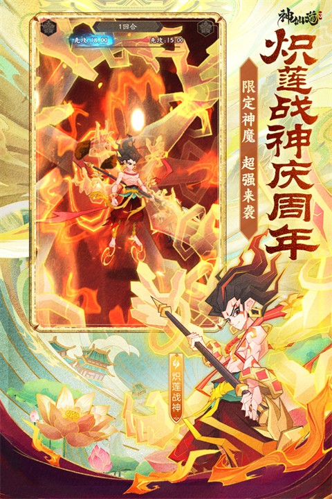神仙道3手机版截图4