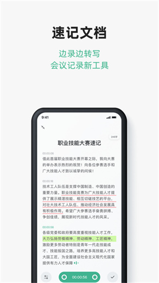讯飞文档截图3