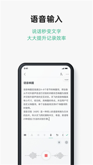 讯飞文档截图1