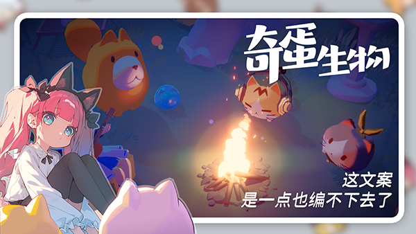 奇蛋生物(测试服)截图4