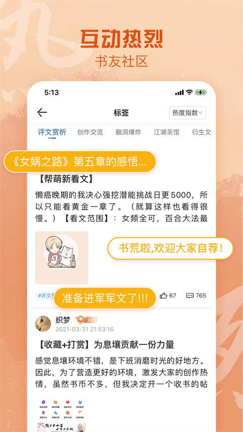 息壤阅读截图2