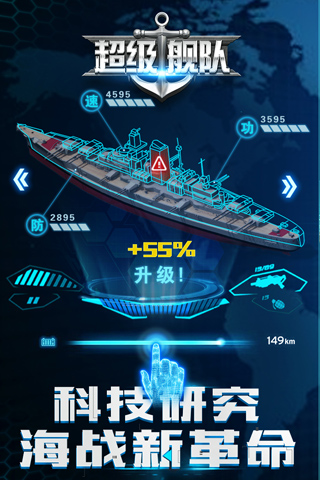 超级舰队手游最新版截图3