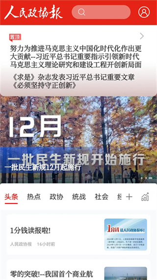 人民政协报截图2