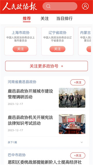 人民政协报截图1