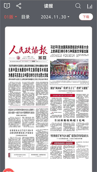 人民政协报截图4