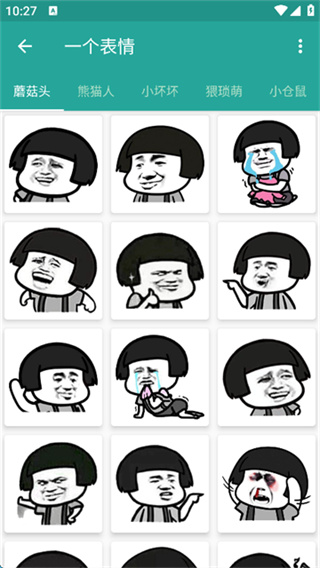 表情包生成器截图4