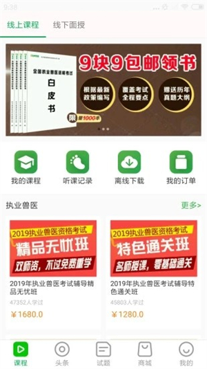 兽易通截图2