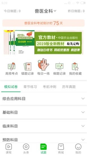 兽易通截图3