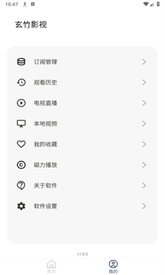 玄竹影视最新版本截图2