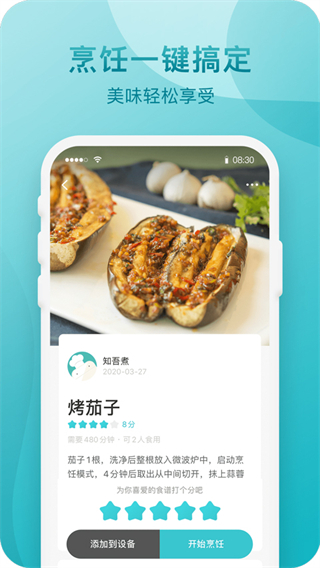 知吾煮截图3