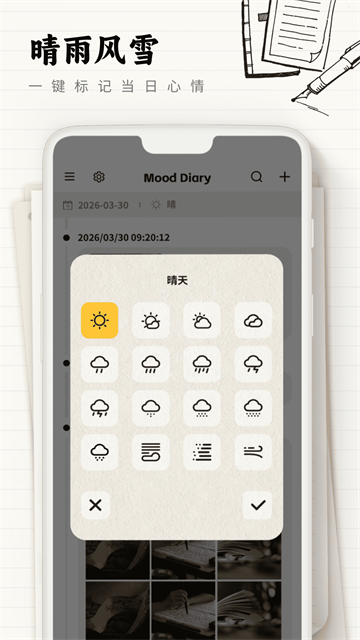 我的心情日记截图3
