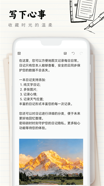 我的心情日记截图2