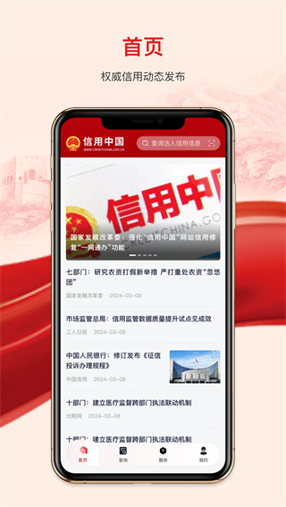 信用中国截图1
