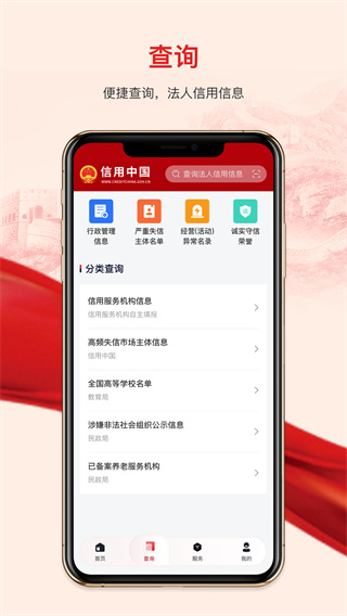 信用中国截图3