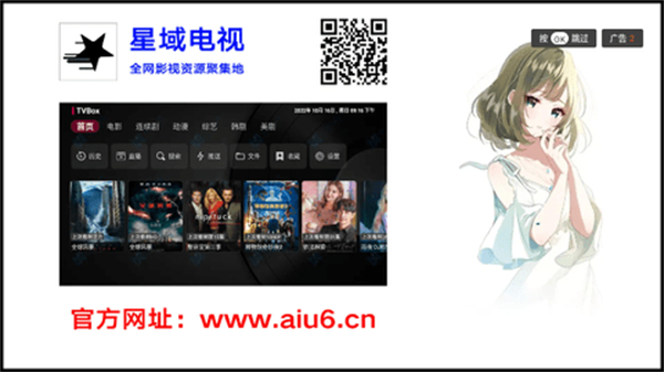 星域电视直播截图1