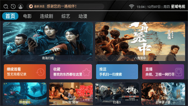星域电视直播截图2