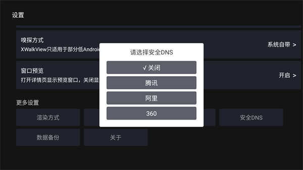 星域电视直播截图3