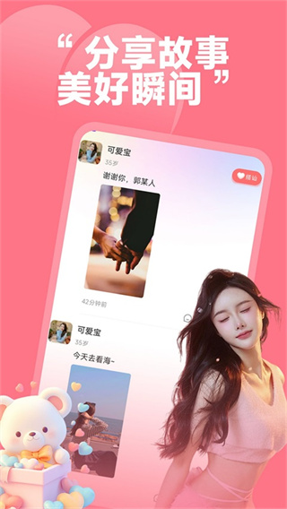 同城珍遇截图1