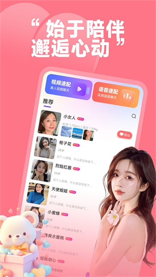 同城珍遇截图4