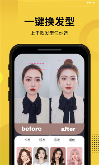 发型屋截图2
