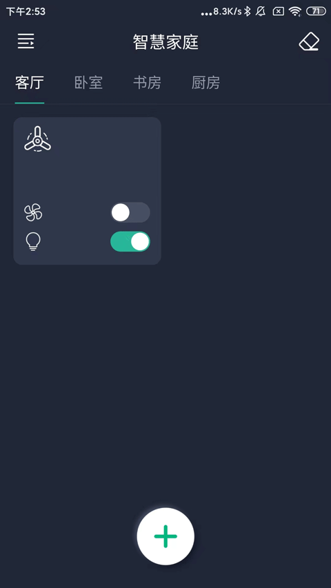风扇灯pro截图4