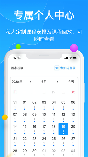 云端课堂截图4